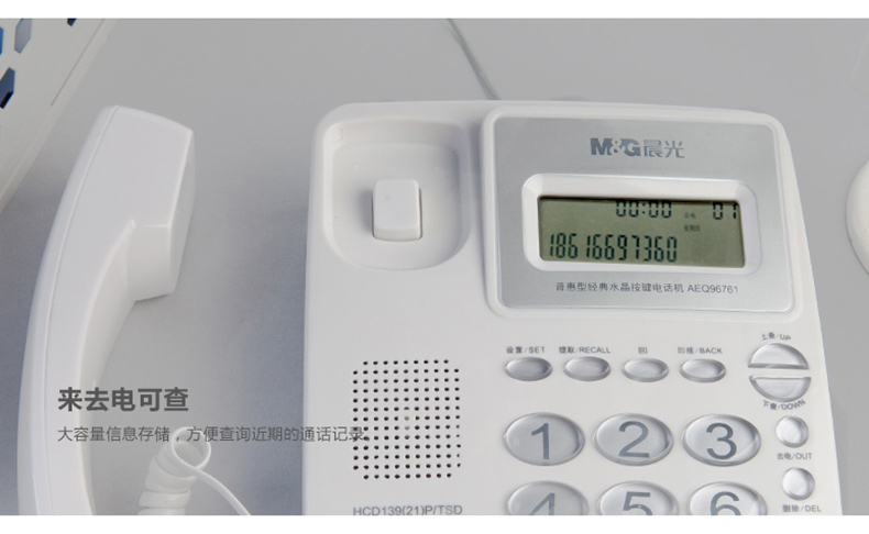 晨光 M＆G 普惠型经典水晶按键电话机 AEQ96761 (黑色)