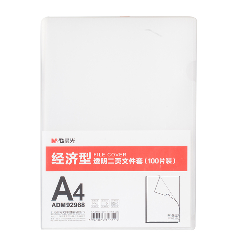 晨光 M＆G 经济型透明二页文件套 ADM92968 A4 (透明色) 100页/套