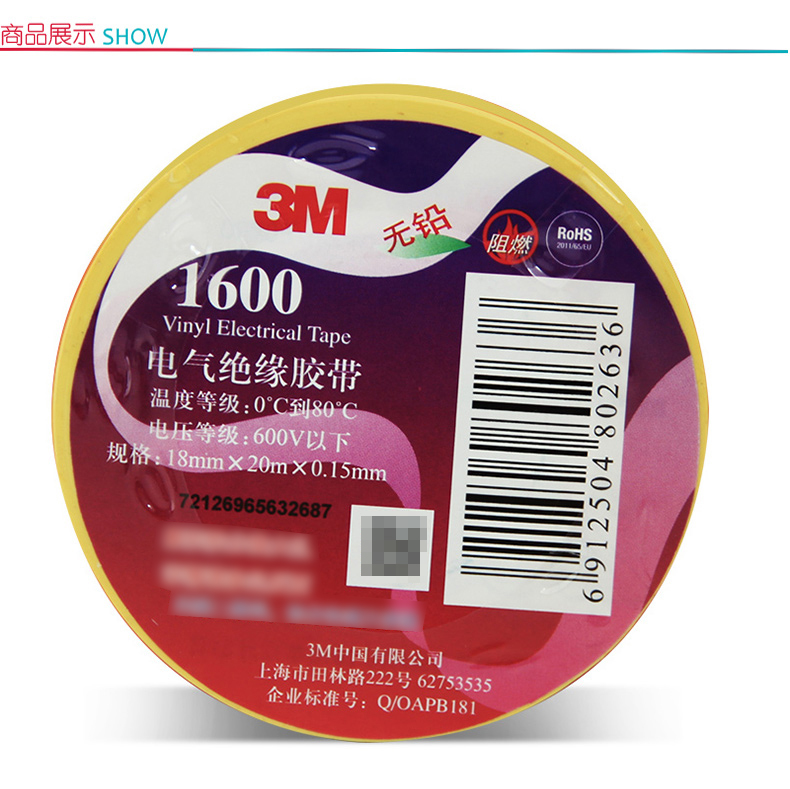 3M PVC电气绝缘胶布 1600# 18mm*20m (黄色) (10卷起订)