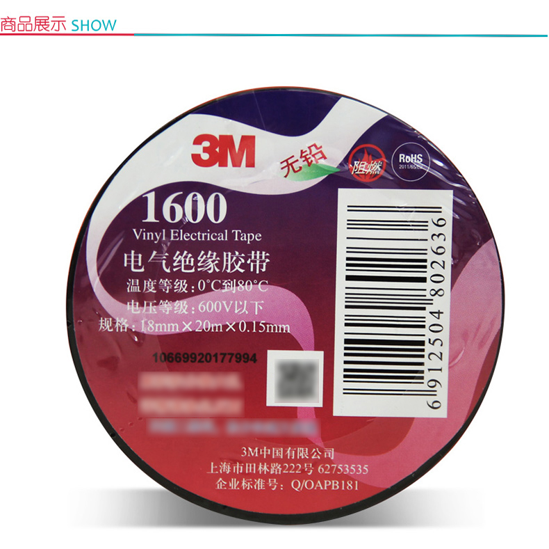 3M PVC电气绝缘胶布 1600# 18mm*20m (黑色) (10卷起订)