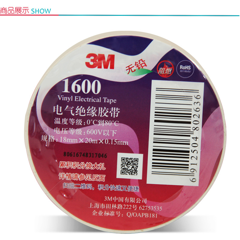 3M PVC电气绝缘胶布 1600# 18mm*20m (白色) (10卷起订)