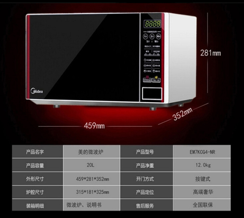 美的 Midea 微波炉 EM7KCG4-NR 20L 