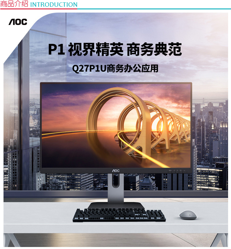 AOC 液晶显示器 Q27P1U 27英寸 2K分辨率 升降旋转 16:9 IPS D-Sub HDMI+DP+USB 三年上门 (黑色)