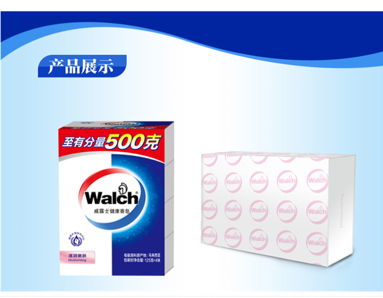 威露士 Walch 健康香皂 滋润嫩肤 四盒装 125g/盒 4盒/组 