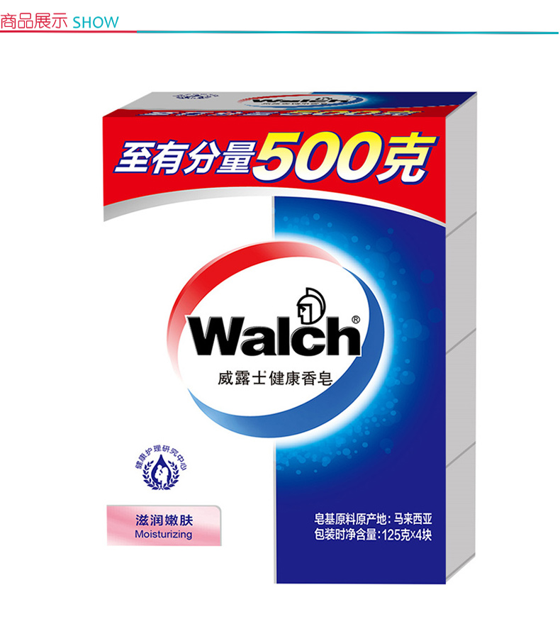 威露士 Walch 健康香皂 滋润嫩肤 四盒装 125g/盒 4盒/组 