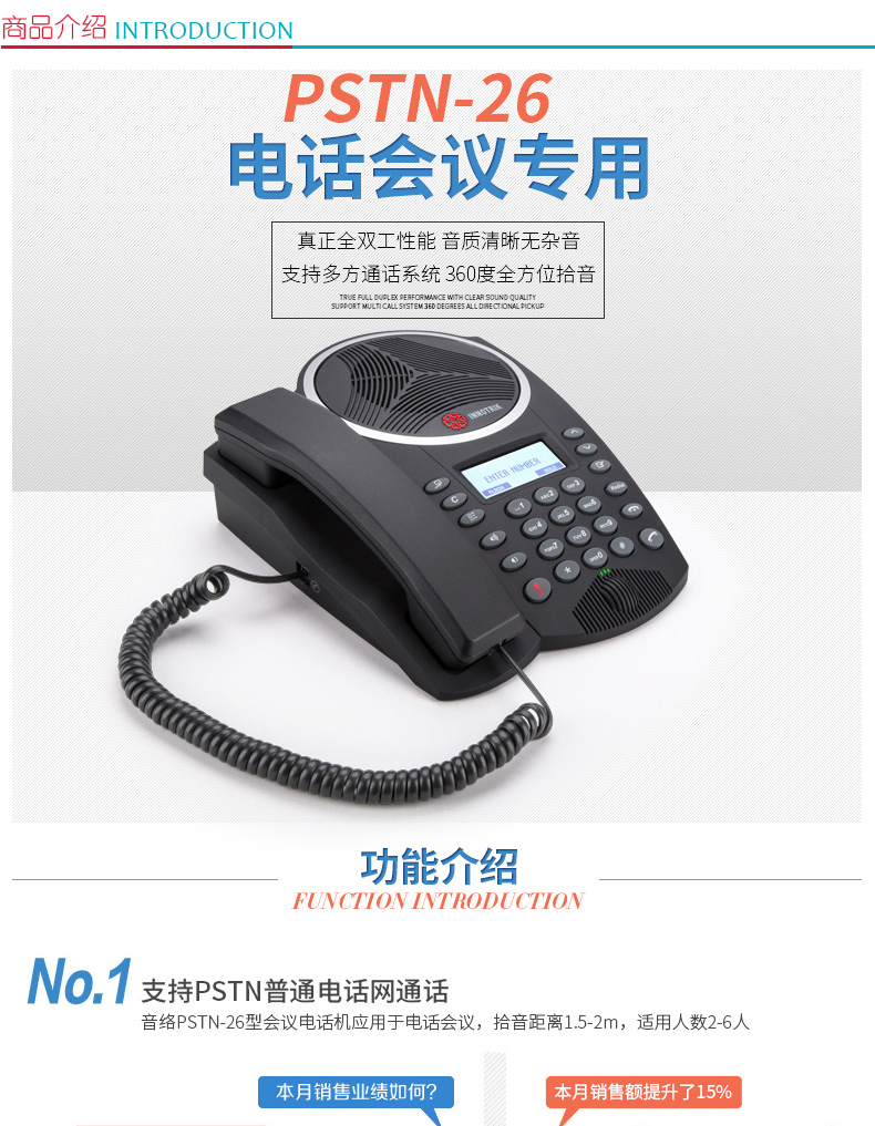 音络 手柄/免提切换会议电话桌面实用回声消除会议电话机 PSTN-26 