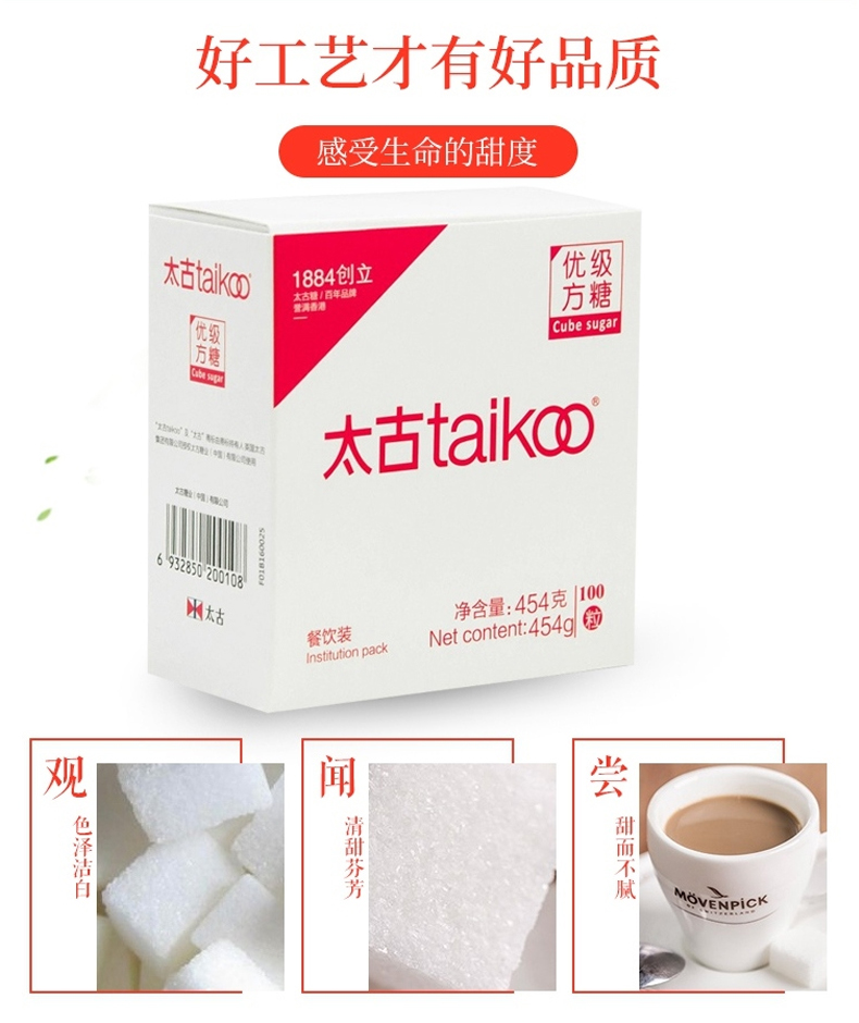 太古 taikoo 方糖 优级 454g/盒  48盒/箱