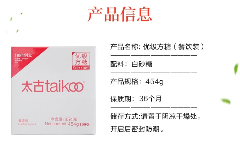 太古 taikoo 方糖 优级 454g/盒  48盒/箱