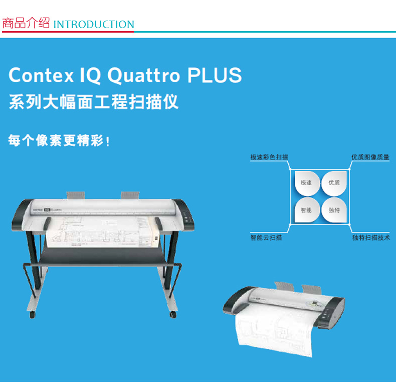 康泰科斯 大幅面工程扫描仪 IQ Quattro 3690 PLUS 