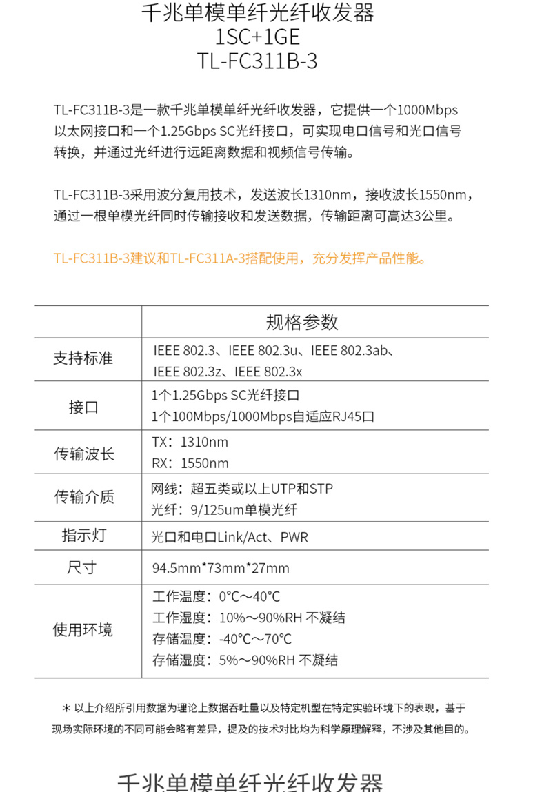 普联 TP-LINK 光纤收发器  百兆 千兆 单模单纤 光纤收发器 FC311A-20+FC314B-20套装