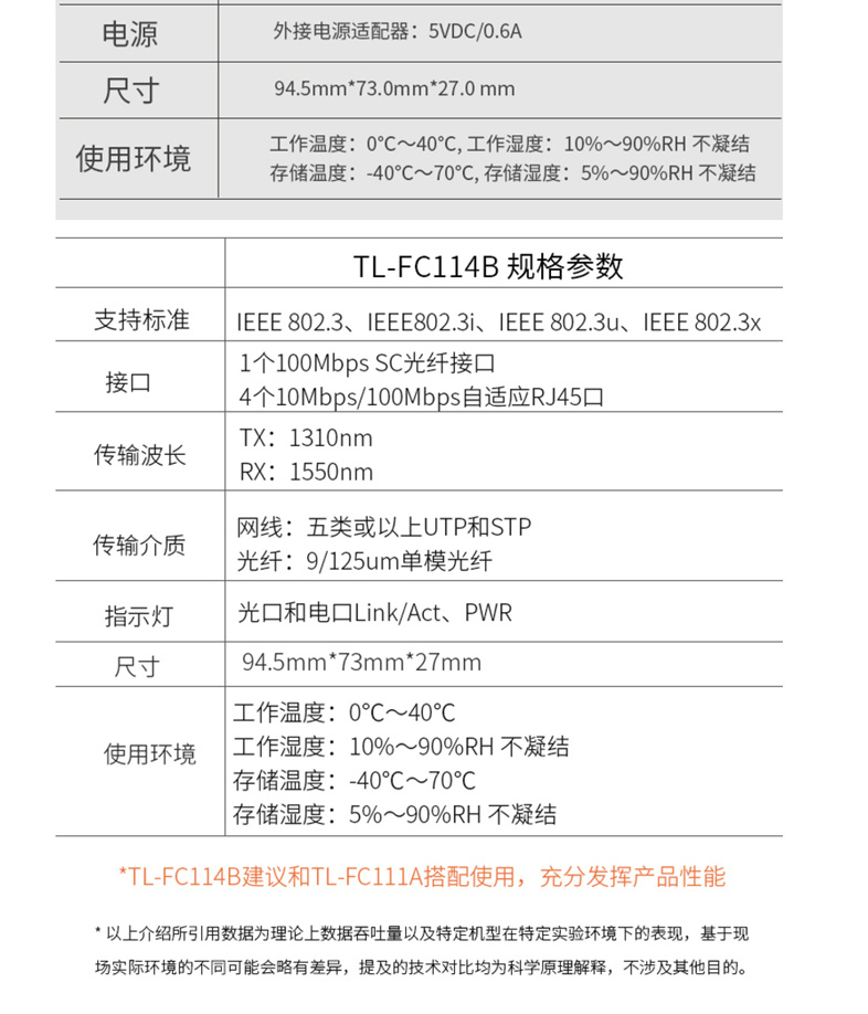 普联 TP-LINK 光纤收发器  百兆 千兆 单模单纤 光纤收发器 FC311A-20+FC314B-20套装