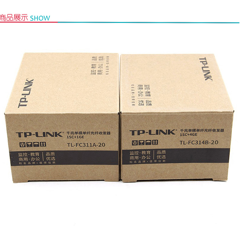 普联 TP-LINK 光纤收发器  百兆 千兆 单模单纤 光纤收发器 FC311A-20+FC314B-20套装