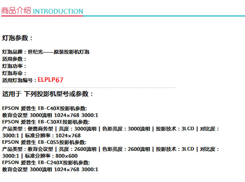 爱普生 EPSON 投影机灯泡 elplp67 