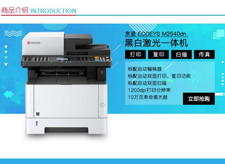 京瓷 Kyocera A4黑白激光多功能一体机 ECOSYS M2540dn  (打印、复印、扫描、传真)