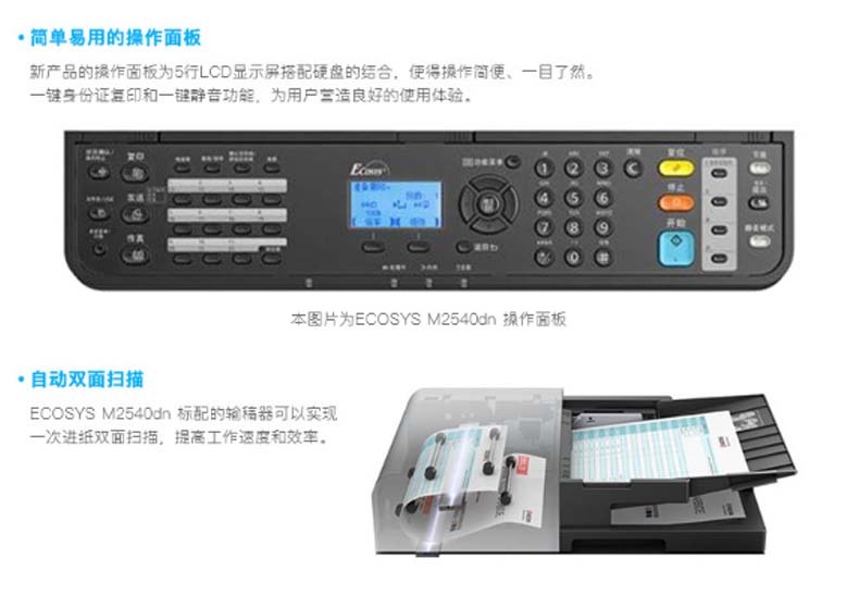 京瓷 Kyocera A4黑白激光多功能一体机 ECOSYS M2540dn  (打印、复印、扫描、传真)