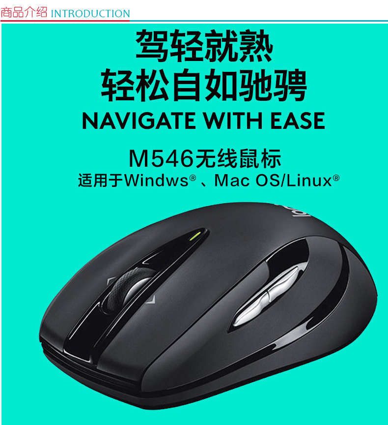 罗技 Logitech 无线激光鼠标 M546 (黑色)