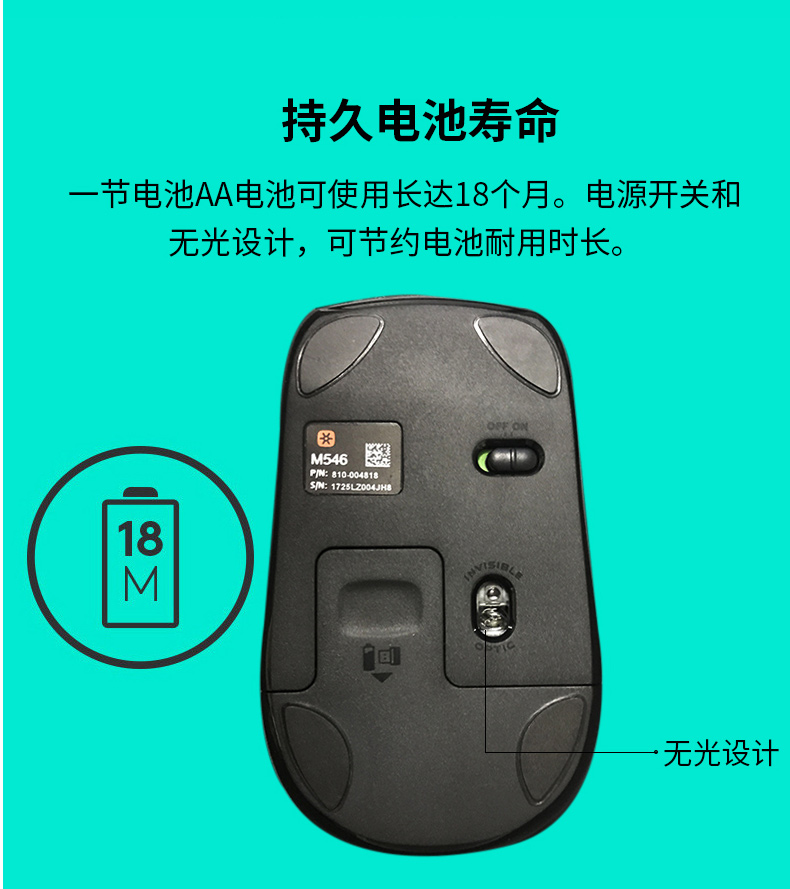 罗技 Logitech 无线激光鼠标 M546 (黑色)