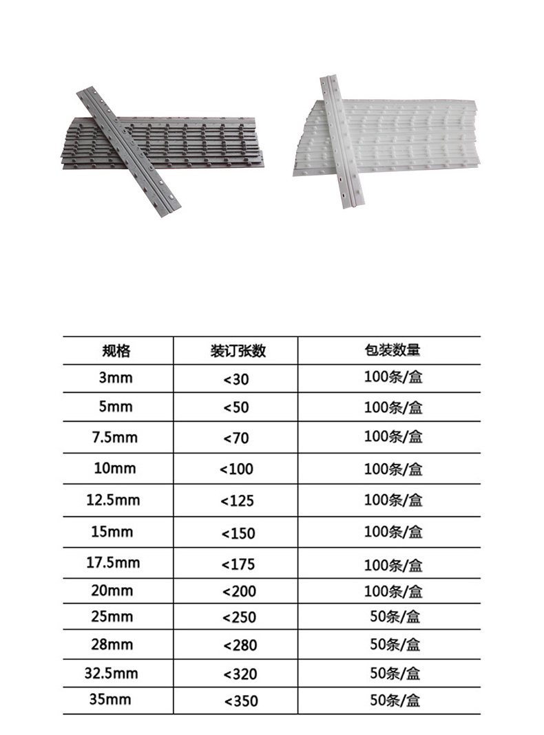 力晴 10孔装订夹条 (黑色) 50支/盒 32.5mm