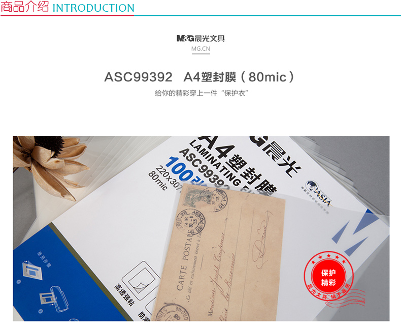 晨光 M＆G 塑封膜 ASC99392 A4 80mic(8丝)  100张/包