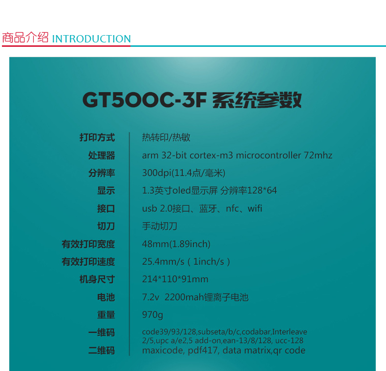 伟文 打印机 GT500C-3F 蓝牙/wifi/切刀/300dpi/nfc (绿色)