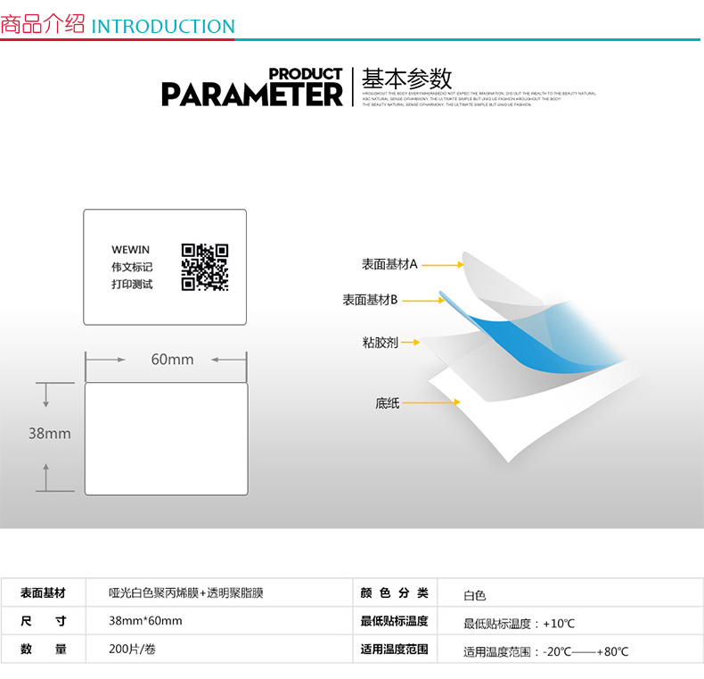 伟文 标签 PL38-60-200/H 38mm*60mm (白色)