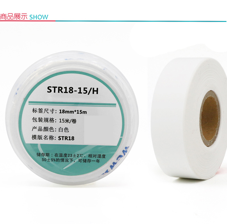 伟文 标签 STR18-15/H 18mm*15m (白色)