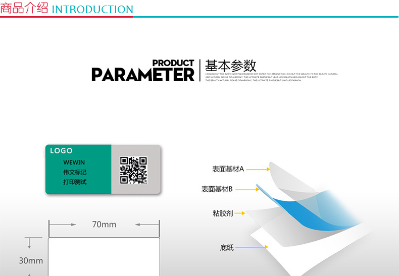 伟文 标签 CE30-70D-200/H 30mm*70mm (定制)