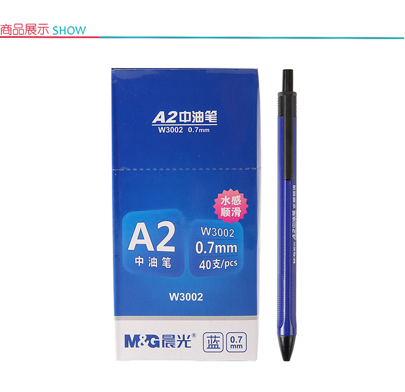 晨光 M＆G 中油圆珠笔 ABPW3002 0.7mm (蓝色)