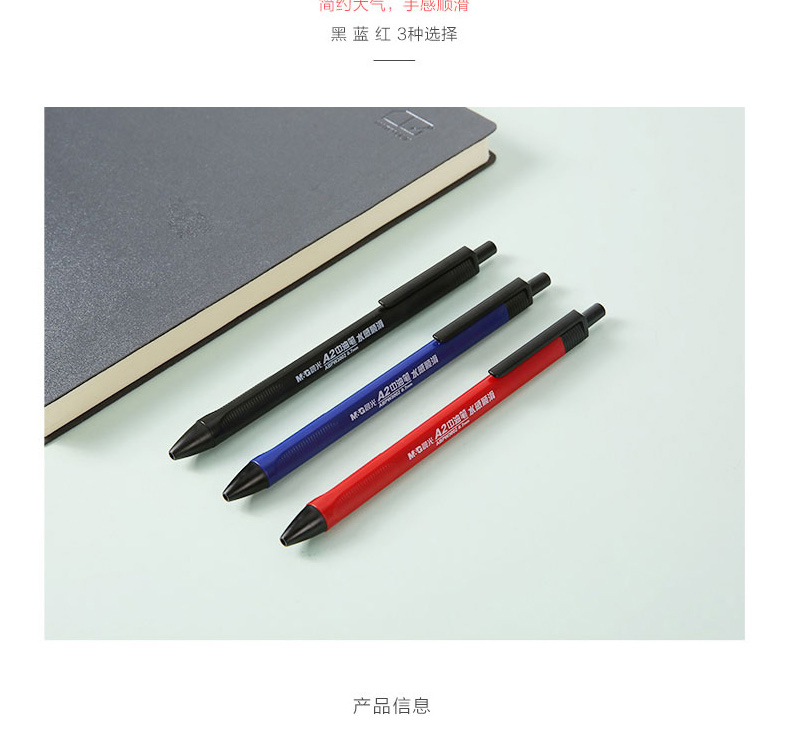 晨光 M＆G 中油圆珠笔 ABPW3002 0.7mm (红色)