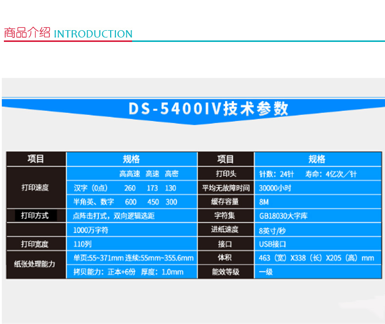 得实 DASCOM 110列高效智能平推票据打印机 DS-5400IV (24针 最大打印厚度：1.0mm)