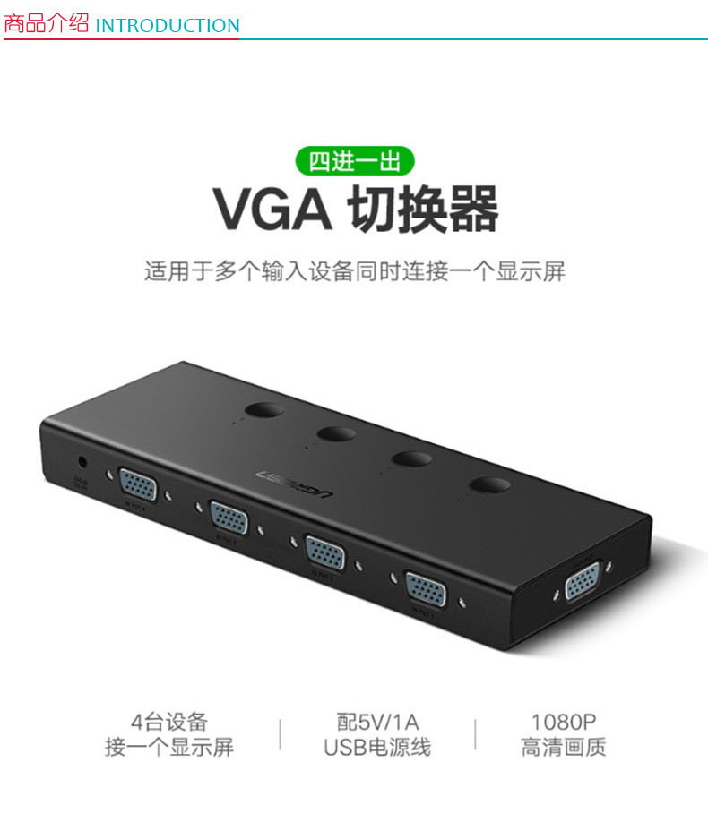 绿联 UGREEN VGA切换器 50279 4进1出 