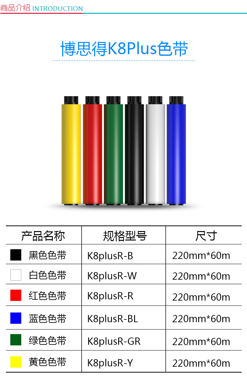 博思得 Postek K8plus黑色带 K8plusR-B 220mm*60m 