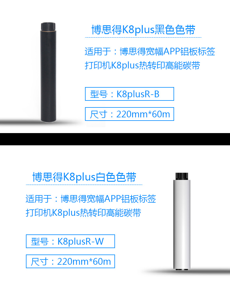 博思得 Postek K8plus黑色带 K8plusR-B 220mm*60m 