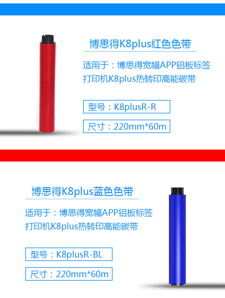 博思得 Postek K8plus黑色带 K8plusR-B 220mm*60m 