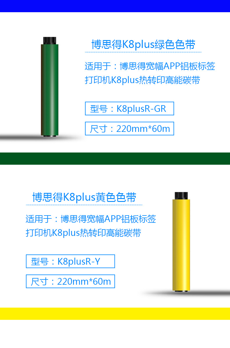 博思得 Postek K8plus黑色带 K8plusR-B 220mm*60m 