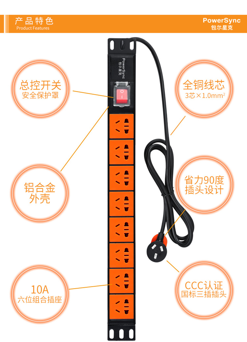 包尔星克 powersync 机柜排插 MPDU18EN0018 PDU 8口1.8米 