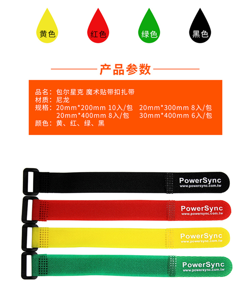 包尔星克 powersync 魔术贴 ACLTMGLDR0 带塑料扣 20mm*300mm 