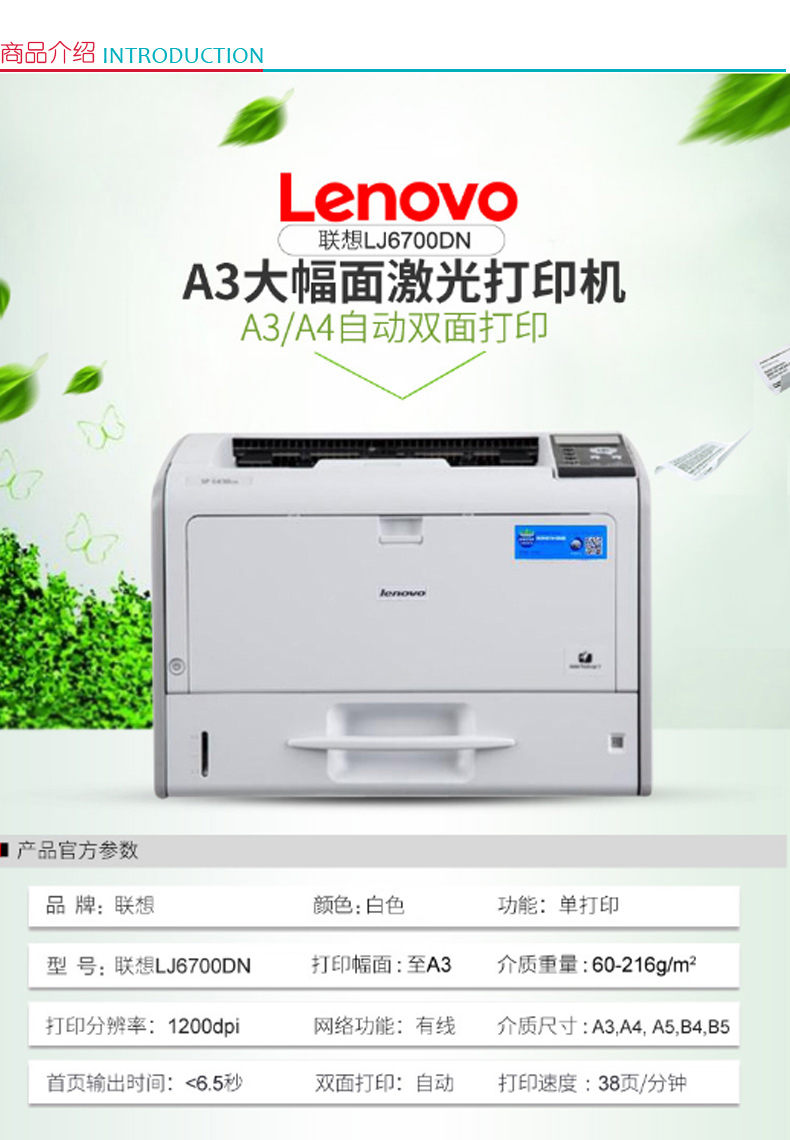 联想 lenovo A3黑白激光打印机 LJ6700DN 