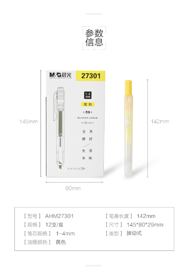 晨光 M＆G 单头按动荧光笔 AHM27301 (黄色)