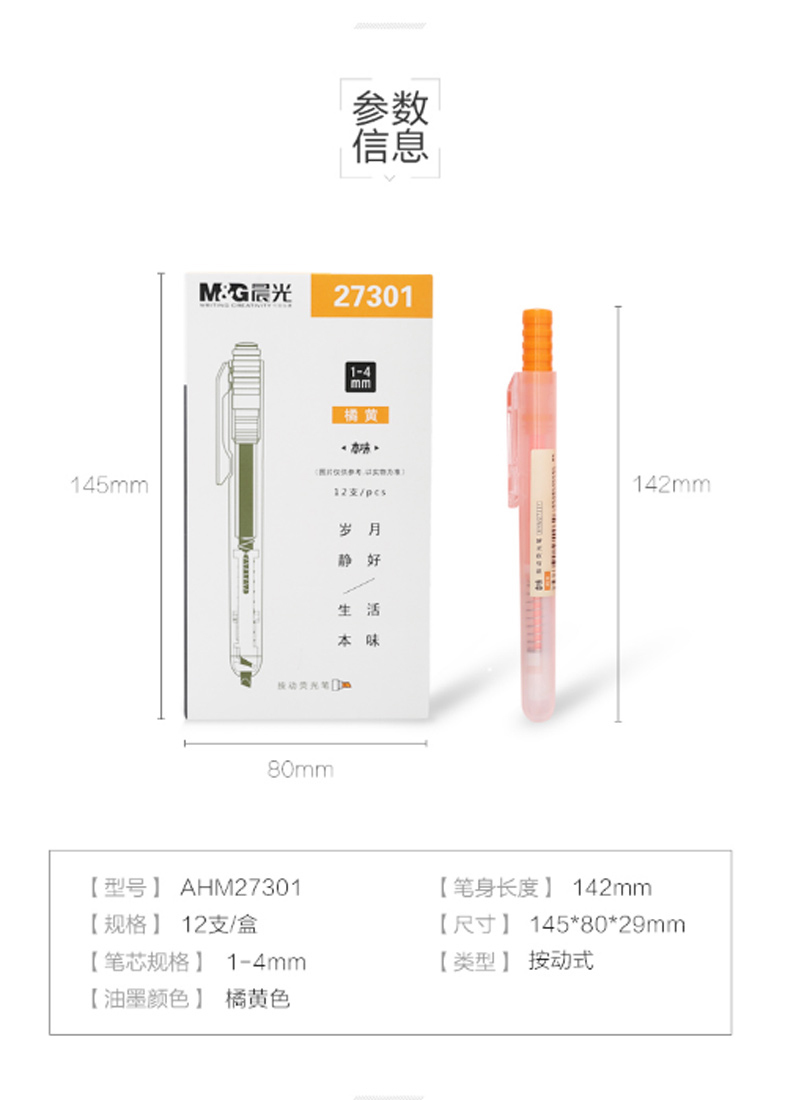 晨光 M＆G 单头按动荧光笔 AHM27301 (橘色)