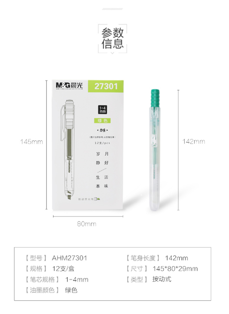 晨光 M＆G 单头按动荧光笔 AHM27301 (绿色)