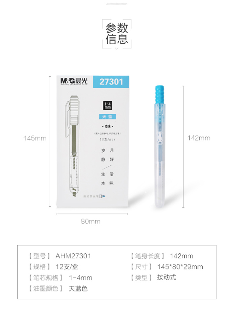 晨光 M＆G 单头按动荧光笔 AHM27301 (蓝色)