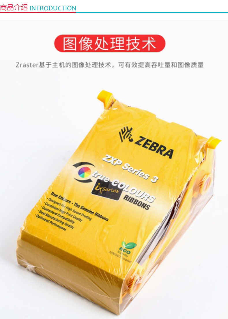 斑马 ZEBRA 彩色证卡色带 800033-340CN03 (彩色) 适用于斑马ZXP Series 3C专码机器
