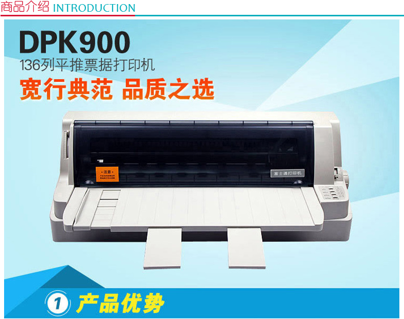 富士通 FUJITSU 136列平推票据打印机 DPK900 （24针?最大打印厚度：0.65mm）