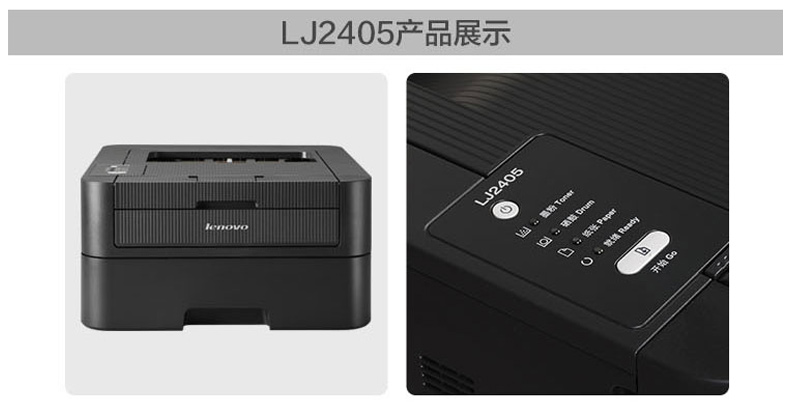联想 lenovo A4黑白激光打印机 LJ2405 