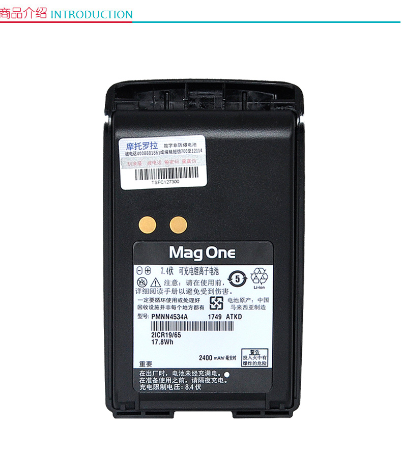 摩托罗拉 MOTOROLA 对讲机电池 PMNN4534 适配摩托罗拉A8I 