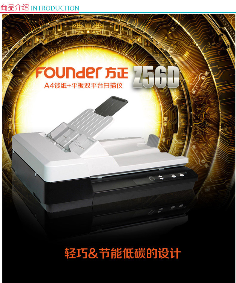 方正 Founder Founder A4彩色高速双面自动进纸文档照片扫描仪 Z56D 