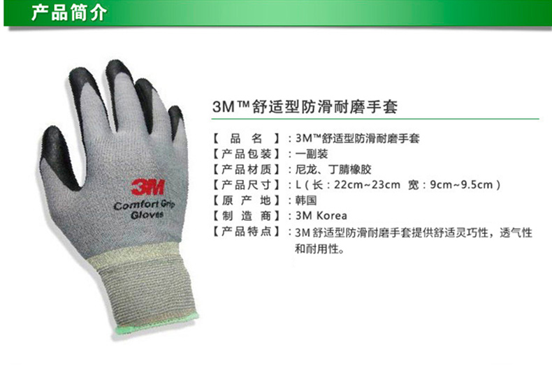 3M 舒适型防滑耐磨手套 M 