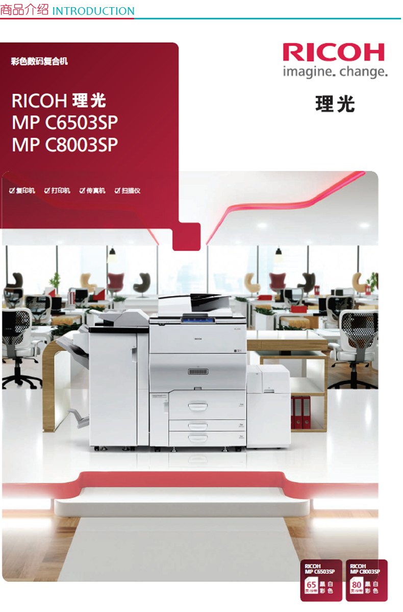 理光 RICOH A3彩色数码复印机 MP C8003SP （双面输稿器+四纸盒+2000页小册子装订器SR4130）