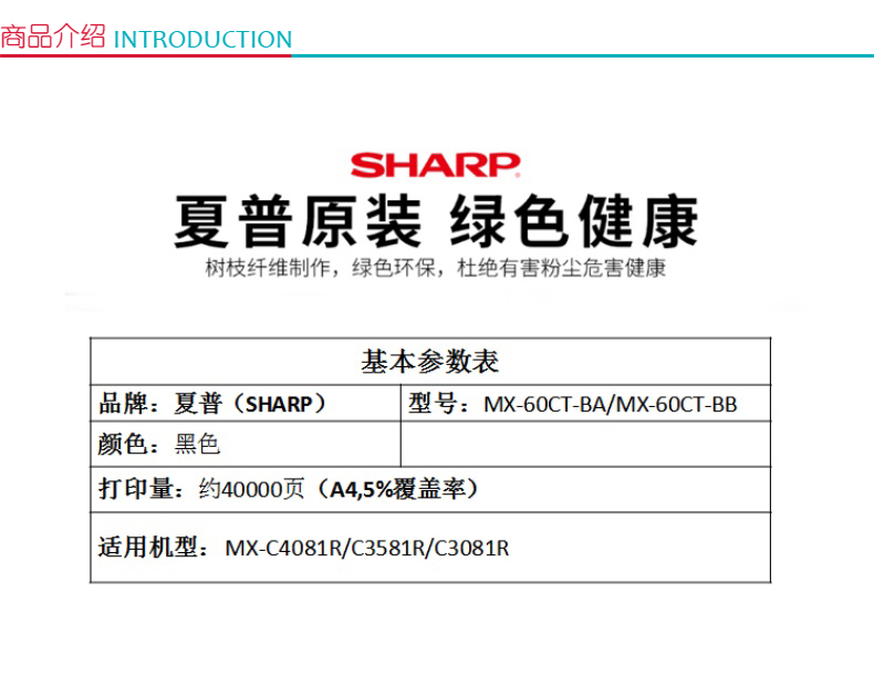 夏普 SHARP 墨粉 MX-60CT-BA/MX-60CT-BB (黑色) (新老包装交替中)